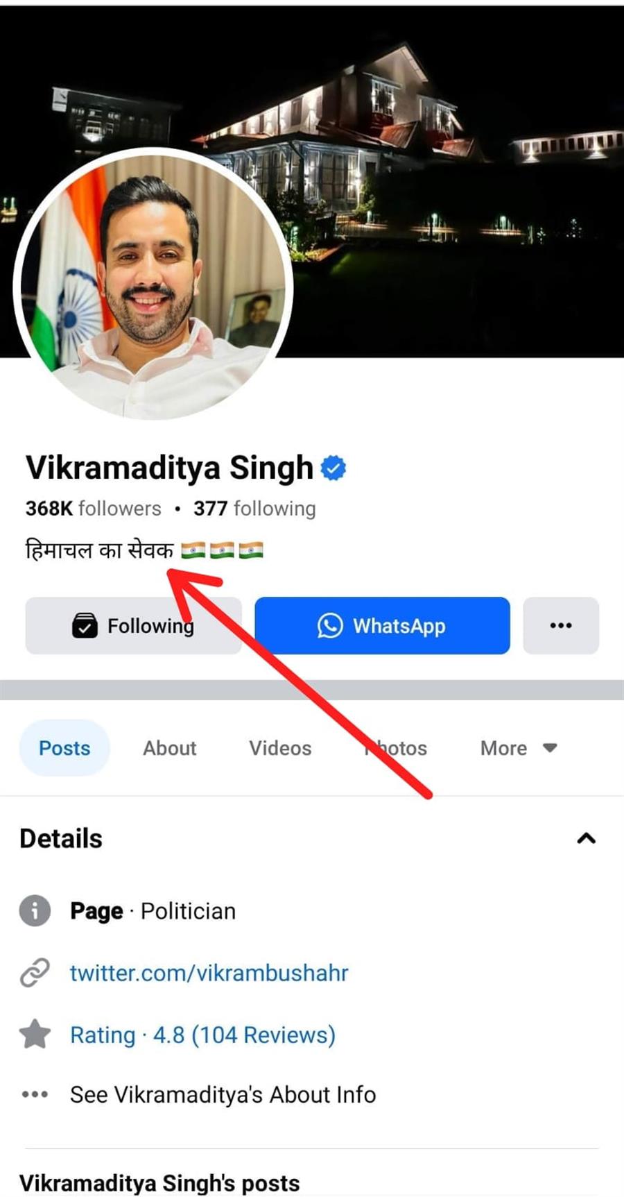  Vikramaditya Singh ने कांग्रेस का नाम और PWD Minister फेसबुक वॉल से हटा दिया . लिखा 