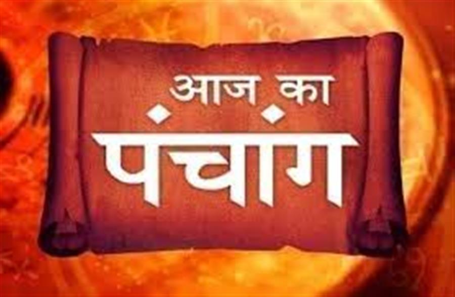 आज राहु काल कब तक रहेगा व क्या है शुभ मुहूर्त आईये जानते हैं 13 जनवरी का पंचांग