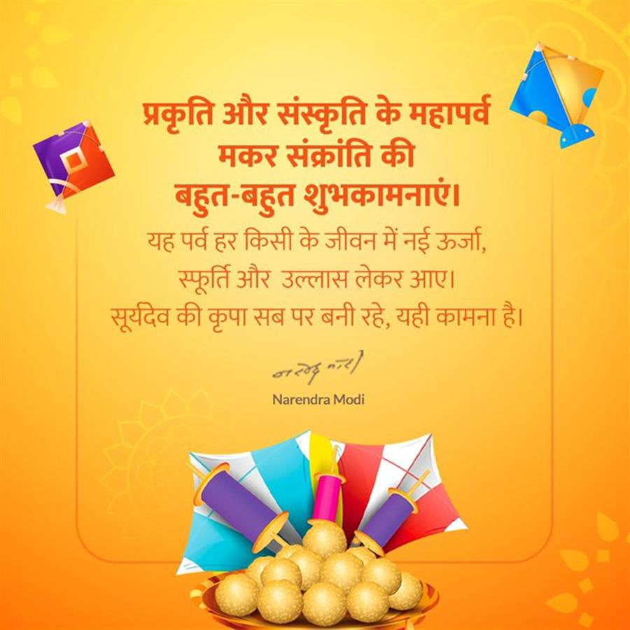 PM greets people on Makar Sankranti