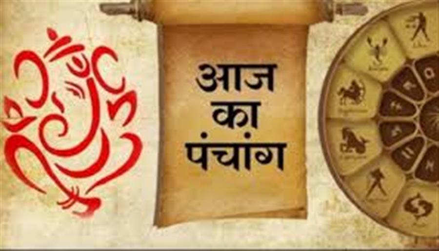 आज राहु काल कब तक रहेगा व क्या है शुभ मुहूर्त आईये जानते हैं 20जनवरी का पंचांग 
