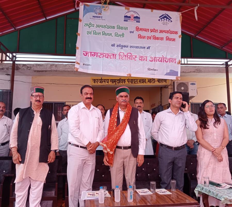 हिमाचल प्रदेश अल्पसंख्यक वित्त एवं विकास निगम द्वारा जागरूकता शिविर का आयोजन
