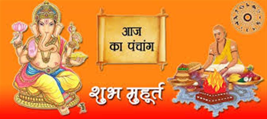 आज राहु काल कब तक रहेगा व क्या है शुभ मुहूर्त आईये जानते हैं 22  जनवरी 2023 का पंचांग 