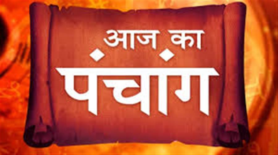 आज राहु काल कब तक रहेगा व क्या है शुभ मुहूर्त आईये जानते हैं 24 सितम्बर का पंचांग