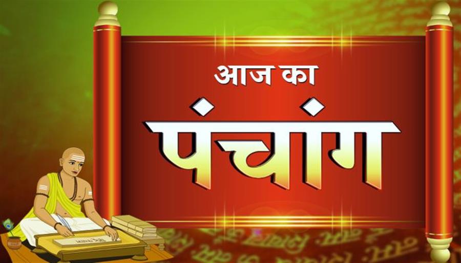 आज राहु काल कब तक रहेगा व क्या है शुभ मुहूर्त आईये जानते हैं 30 सितम्बर का पंचांग