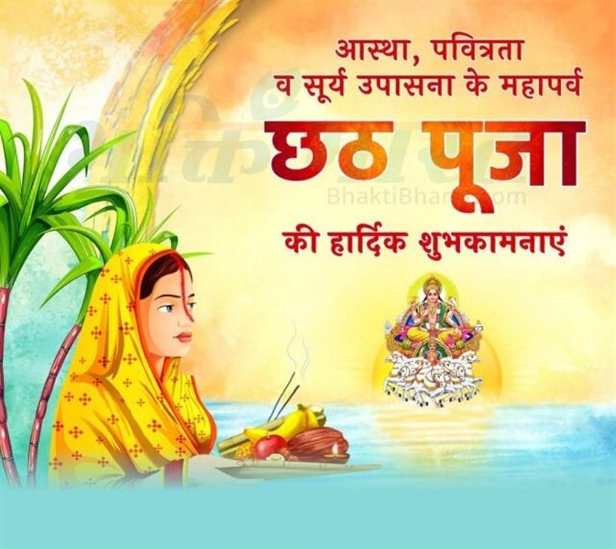 छठ पूजा में सूर्य देव और छठी मैया की पूजा