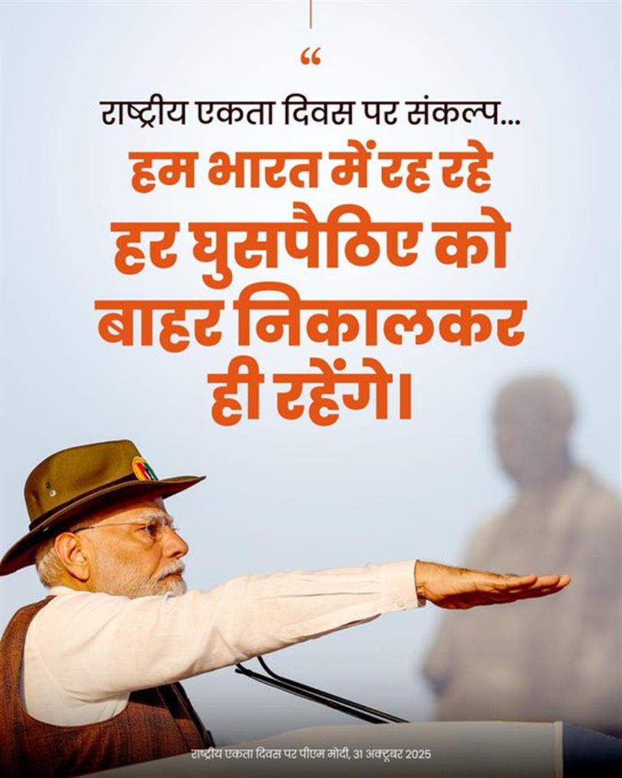 यह लौह पुरुष सरदार पटेल का भारत है, यह अपनी सुरक्षा या अपने स्वाभिमान से कभी समझौता नहीं करेगा: प्रधानमंत्री
