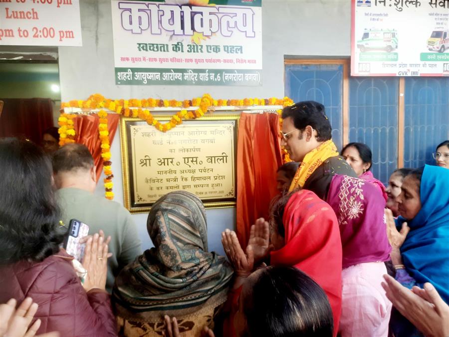 नगरोटा के वार्ड नंबर 6 में शहरी आयुष्मान आरोग्य मंदिर का आर एस बाली ने किया उद्घाटन