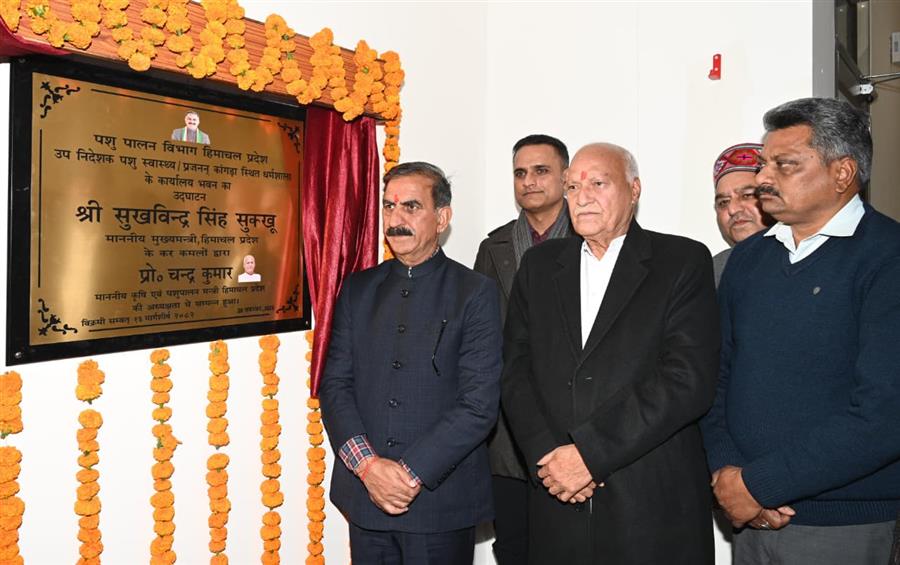 सीएम ने किया डिप्टी डायरेक्टर वेटनरी के दफतर का उदघाटन