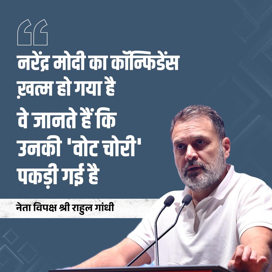 BJP से मिले हुए हैं CEC ज्ञानेश्वर कुमार - राहुल गांधी