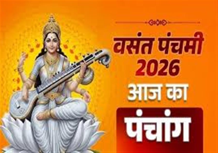 आज राहु काल कब तक रहेगा व क्या है शुभ मुहूर्त आईये जानते हैं 23 जनवरी का पंचांग