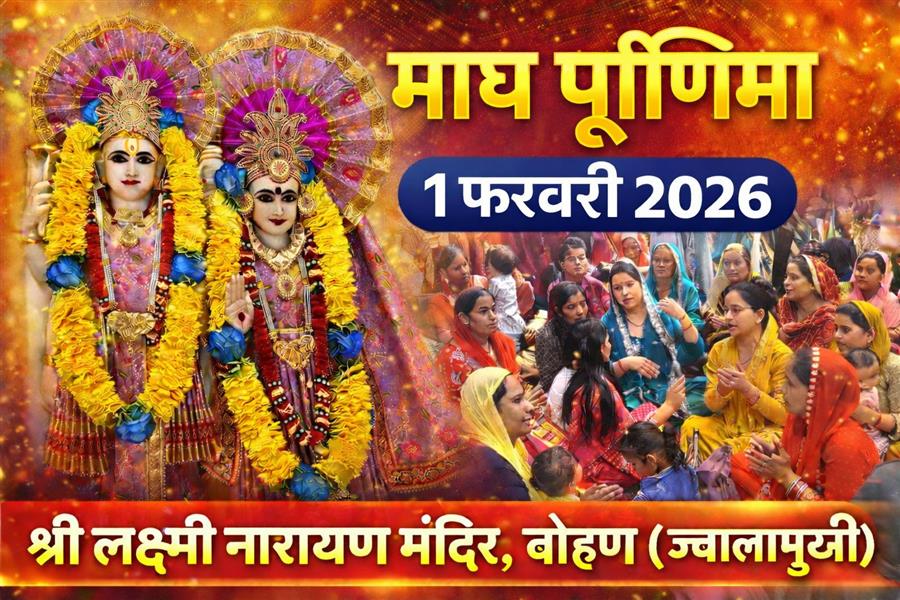 माघ पूर्णिमा का स्नान और दान 1 फरवरी को ही किया जाएगा