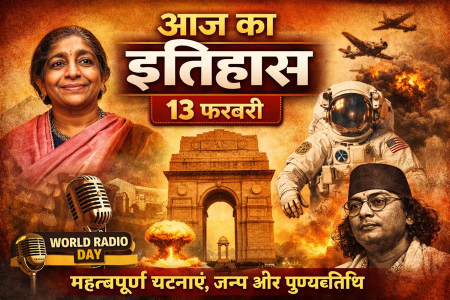 आज ही के दिन प्रसिद्ध चित्रकार एवं लेखक सरोजिनी नायडू का जन्म हुआ था।