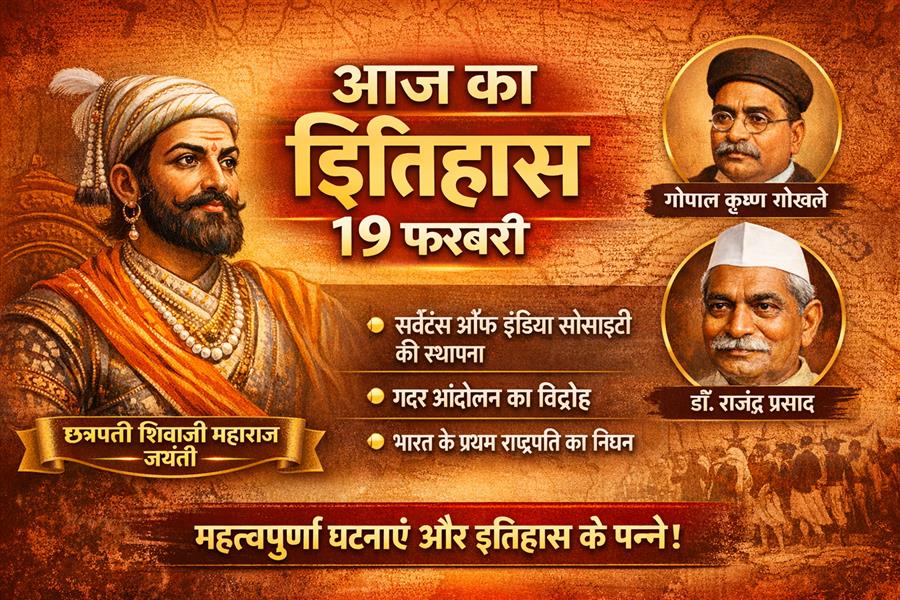 छत्रपति शिवाजी महाराज, मराठा साम्राज्य के संस्थापक का आज ही के दिन जन्म हुआ था  