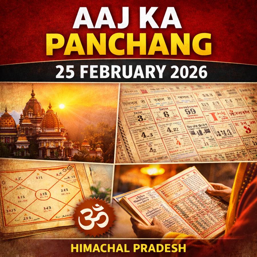 Aaj Ka Panchang — 25 February 2026