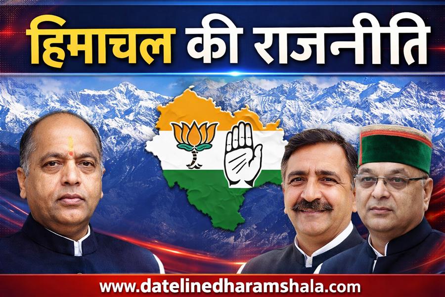 हिमाचल प्रदेश में कांग्रेस का घटता प्रभाव: संगठनात्मक चुनौतियां और बढ़ती राजनीतिक प्रतिस्पर्धा