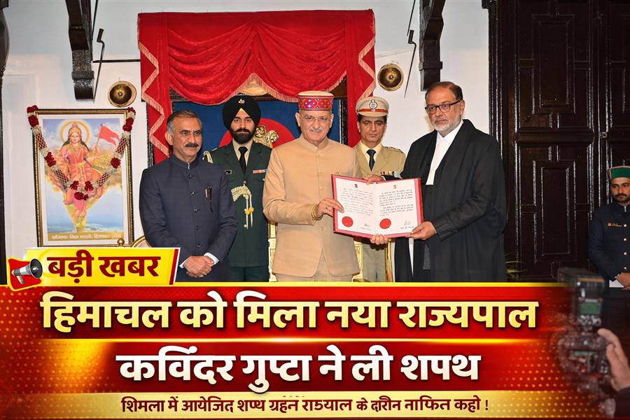 राजभवन शिमला में शपथ समारोह - कविंदर गुप्ता बने हिमाचल के 23वें राज्यपाल