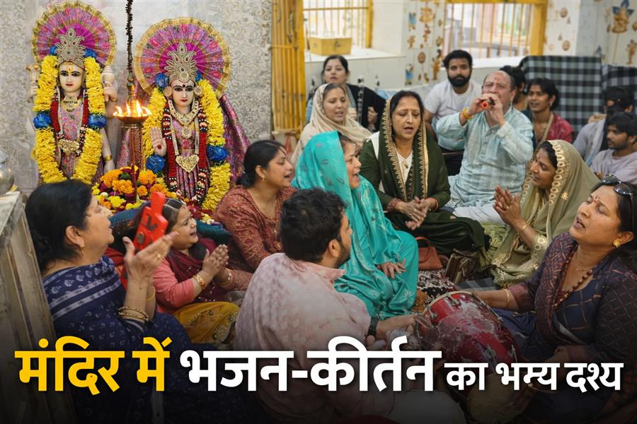 ज्वालामुखी  के लक्ष्मी नारायण मंदिर में गूंजे भजन-कीर्तन, कृष्ण भजनों और माता की भेंट से भक्तिमय हुआ माहौल