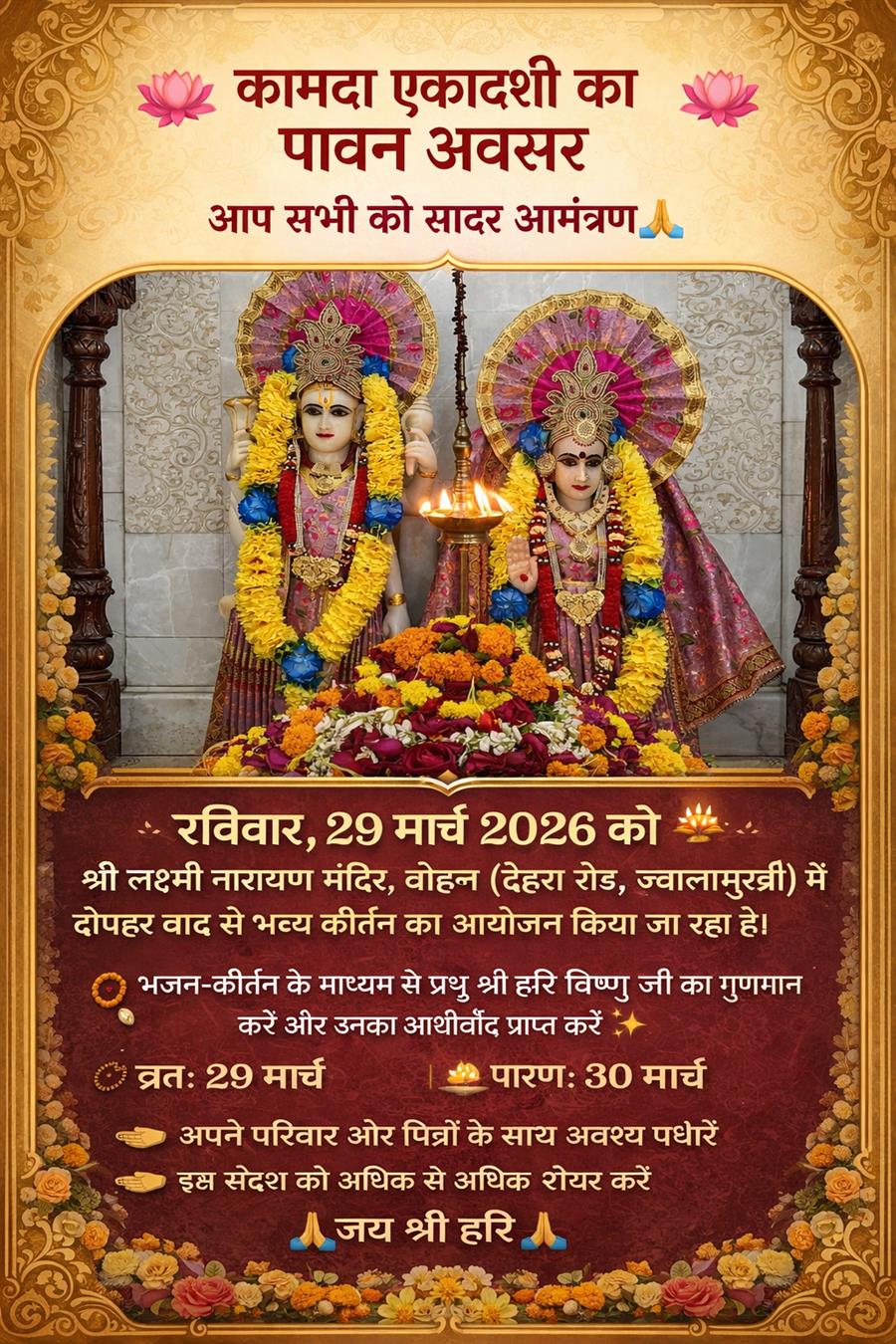कामदा एकादशी कीर्तन का आयोजन