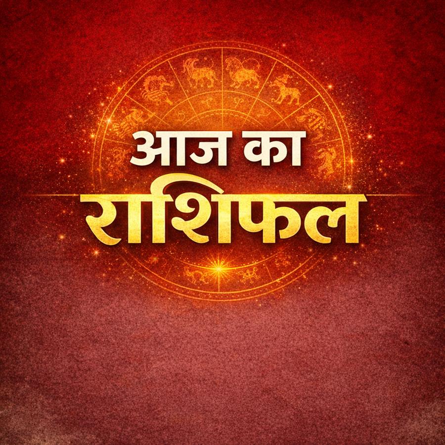 राशिफल 22 मार्च 2026: मकर-मीन को धन लाभ, कुंभ को नई जिम्मेदारी, जानें सभी राशियों का हाल