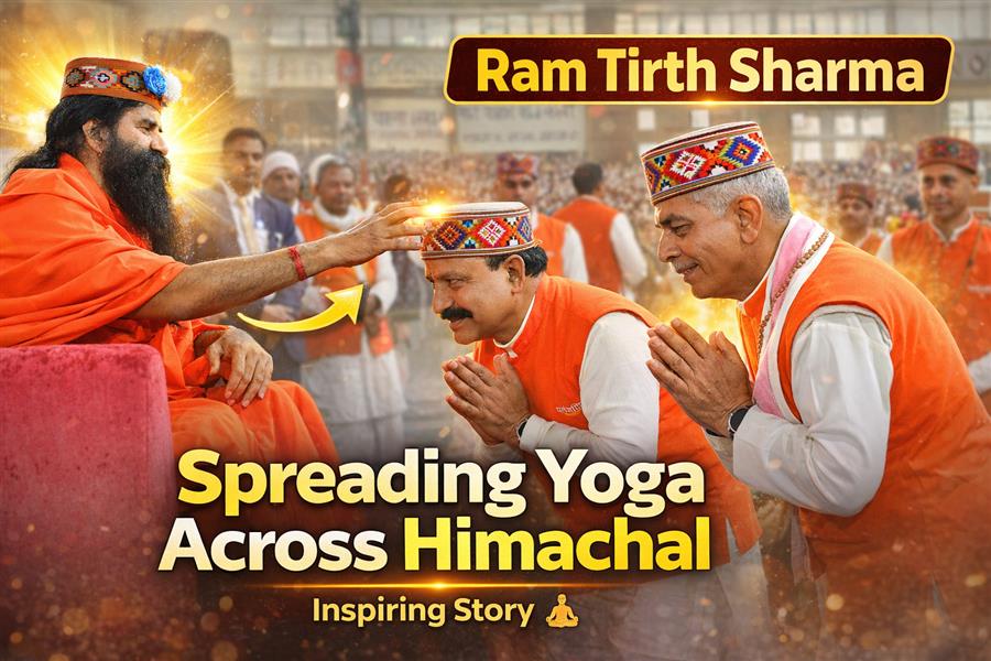 राम तीर्थ शर्मा हिमाचल में घर-घर जगा रहे हैं योग की अलख