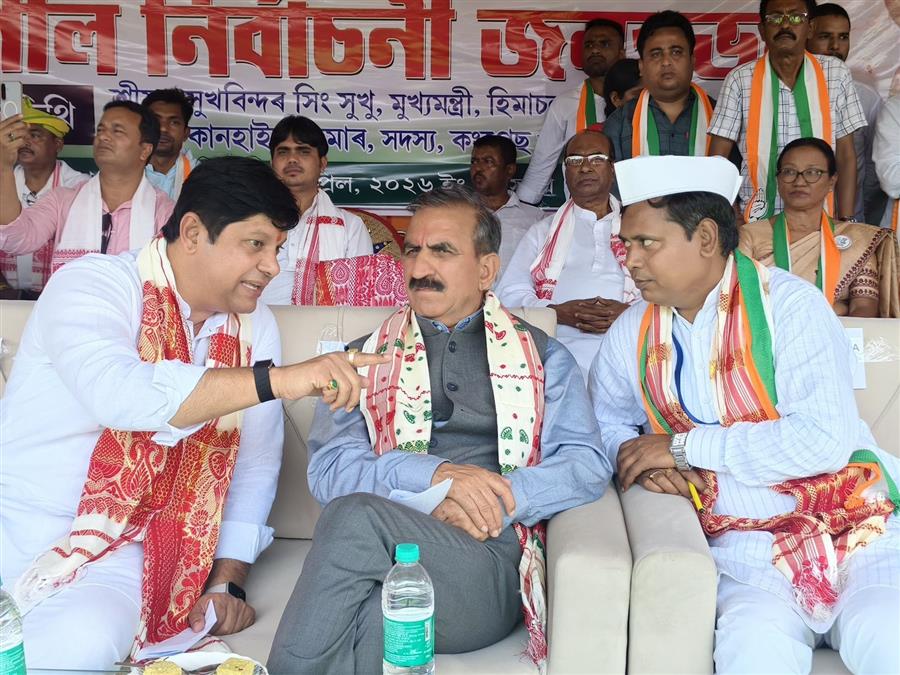 असम में बदलाव की लहर: अभयपुरी में सीएम सुक्खू ने कांग्रेस के लिए मांगा जनसमर्थन