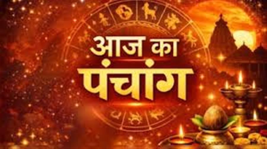  आज राहु काल कब तक रहेगा व क्या है शुभ मुहूर्त आईये जानते हैं 11 अप्रैल 2026 का पंचांग