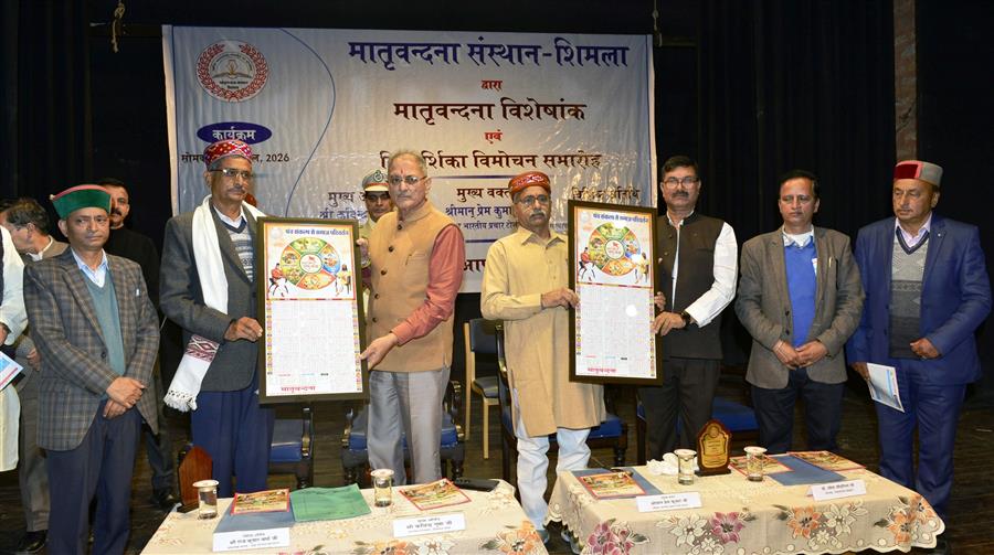 राज्यपाल ने ‘मातृवंदना’ पत्रिका का विशेषांक और कैलेंडर जारी किया