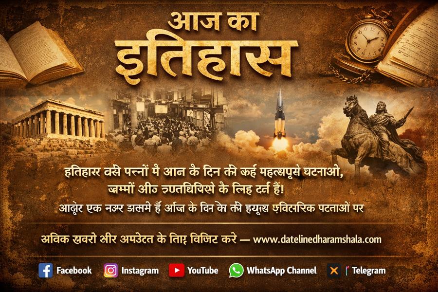 16 अप्रैल का इतिहास: पहली ट्रेन से लेकर टाइटैनिक तक, जानें आज के दिन की बड़ी घटनाएं