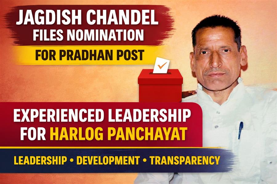 ग्राम पंचायत हरलोग से प्रधान पद के लिए जगदीश चंदेल ने भरा नामांकन, विकास को बनाया मुख्य मुद्दा