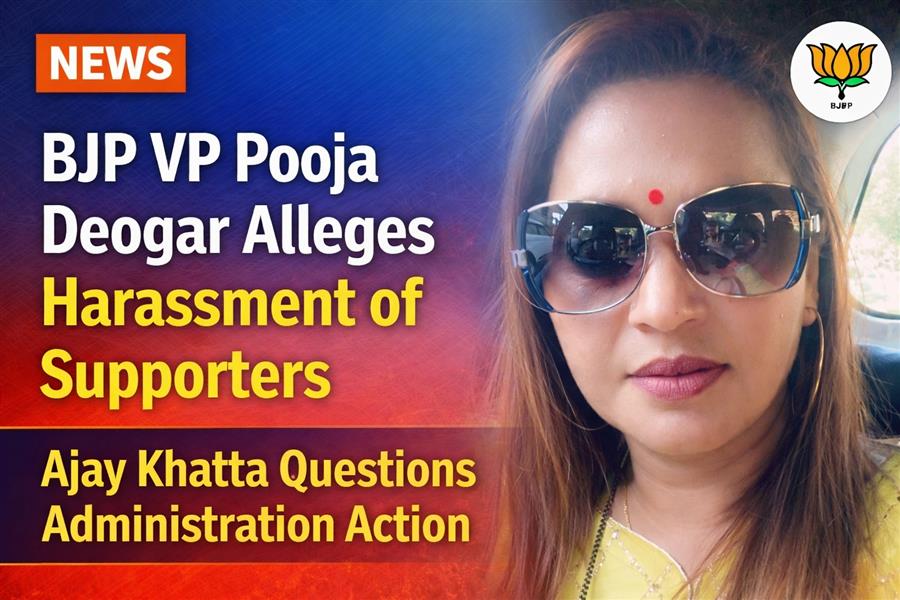 ज्वालामुखी में भाजपा समर्थकों के उत्पीड़न का आरोप,  Pooja Deogar ने प्रशासन पर उठाए सवाल