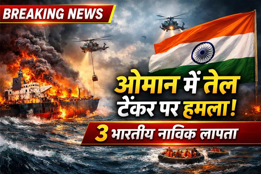 Three Indian Seafarers Missing After US Strike on Oil Tanker Near Oman Coast