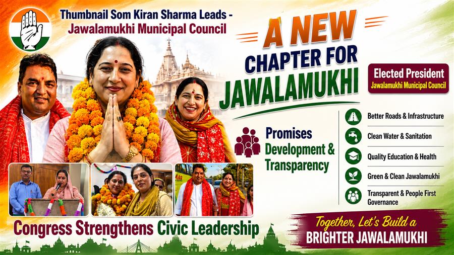 ज्वालामुखी नगर परिषद में कांग्रेस का एकछत्र राज, सोम किरण शर्मा संभालेंगी अध्यक्ष पद