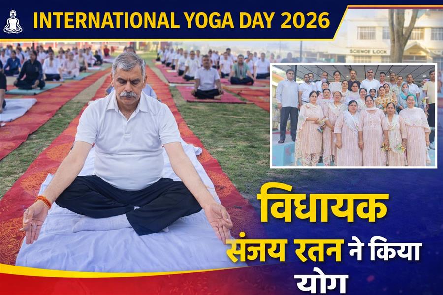  ज्वालामुखी में योग दिवस पर उमड़ा उत्साह, विधायक संजय रतन ने किया योगाभ्यास 