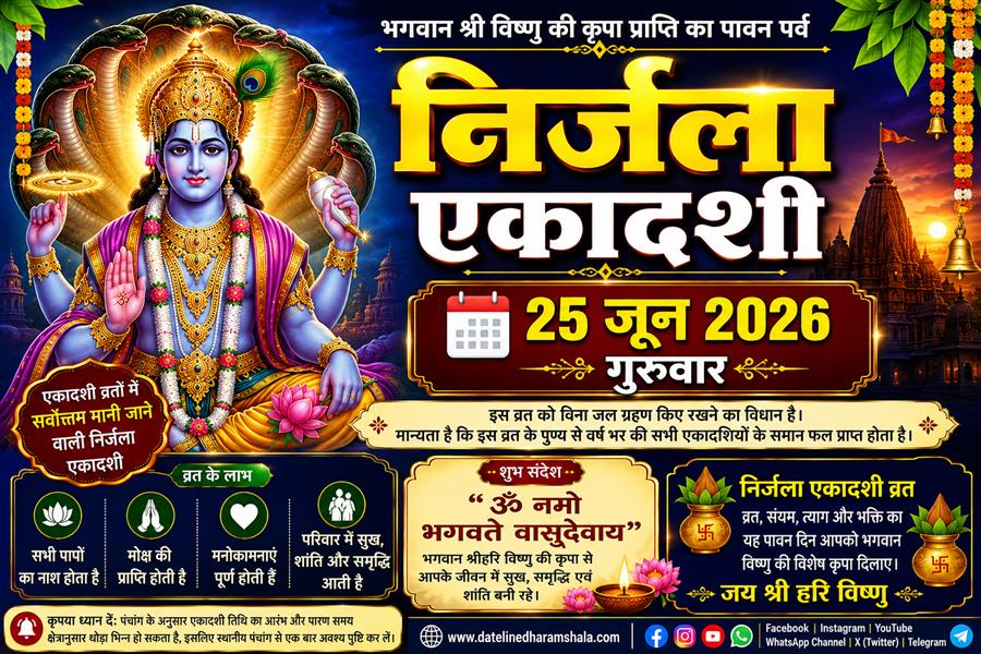 निर्जला एकादशी: आस्था, संयम और पुण्य का अद्वितीय पर्व