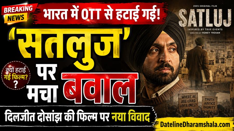 भारत में OTT से हटाई गई दिलजीत दोसांझ की फिल्म 'सतलुज', सेंसरशिप पर फिर छिड़ी बहस