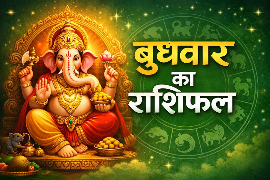 8 जुलाई 2026 का राशिफल: बुधवार का दिन किन राशियों के लिए रहेगा शुभ, जानें सभी 12 राशियों का भविष्यफल