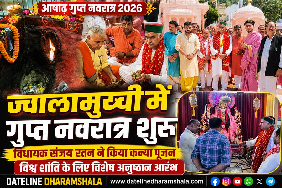 ज्वालामुखी में आषाढ़ गुप्त नवरात्र का शुभारंभ, विधायक संजय रतन ने किया कन्या पूजन
