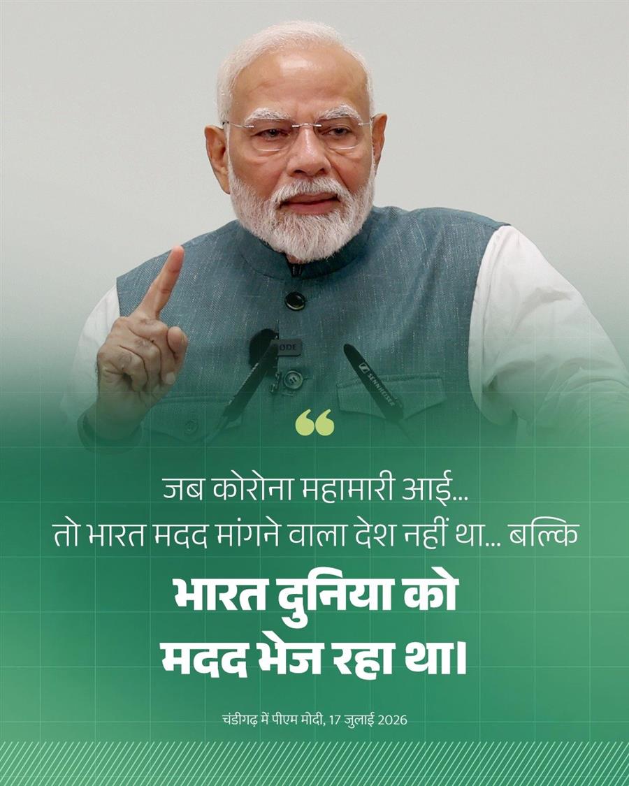 चंडीगढ़ में 4,700 करोड़ रुपये से अधिक की विकास परियोजनाओं का लोकार्पण और शिलान्यास, प्रधानमंत्री मोदी बोले– स्वास्थ्य सेवा अब अधिकार बन रही है