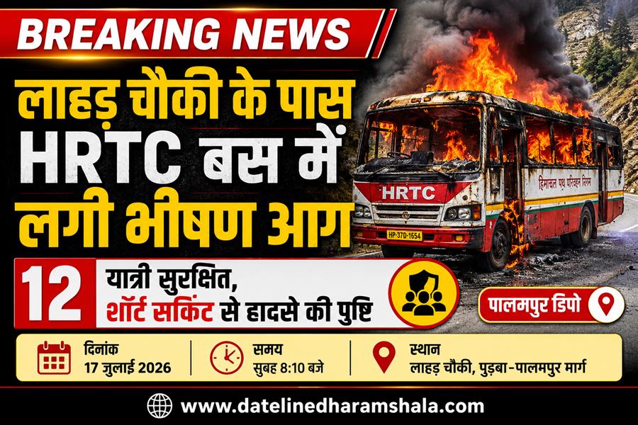 लाहड़ चौकी के समीप एचआरटीसी बस में लगी आग, सभी 12 यात्री सुरक्षित