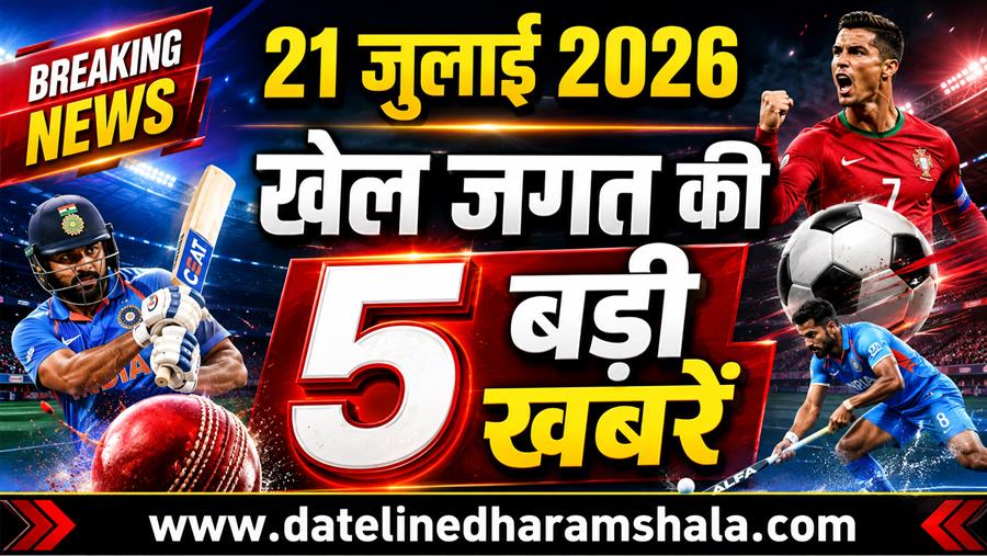 क्रिकेट, टेनिस, फुटबॉल और अन्य खेलों से जुड़ी दिनभर की प्रमुख अपडेट्स
