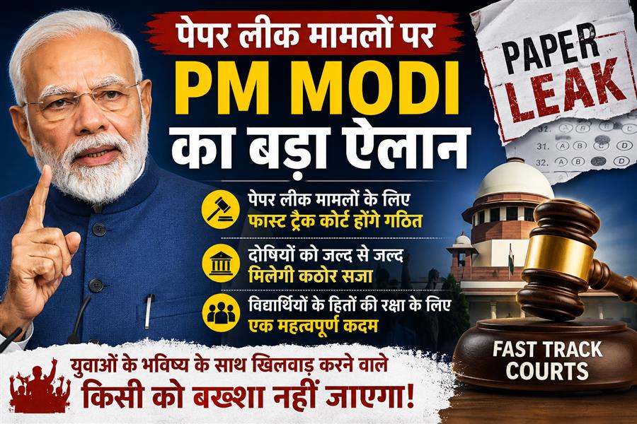 PM Modi Announces Fast-Track Courts for Paper Leak Cases, Vows Strict Punishment for Culprits
