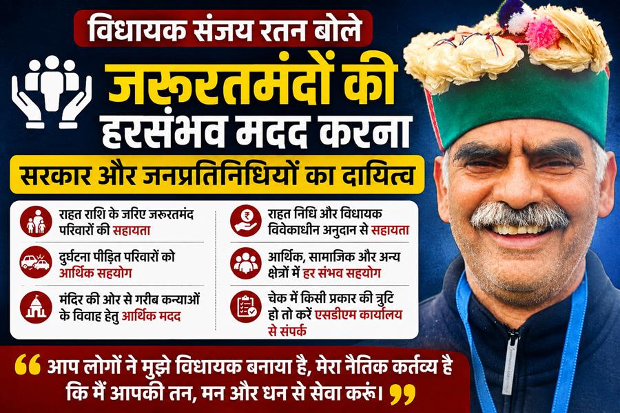 संजय रतन बोले: जरूरतमंदों की हरसंभव मदद करना सरकार और जनप्रतिनिधियों का दायित्व