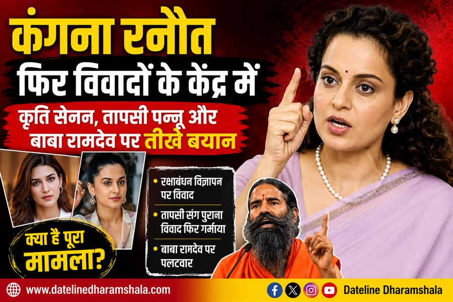 कंगना रनौत फिर विवादों के केंद्र में: बयान, सोशल मीडिया और तीखी प्रतिक्रियाओं से बढ़ा सियासी-फिल्मी घमासान