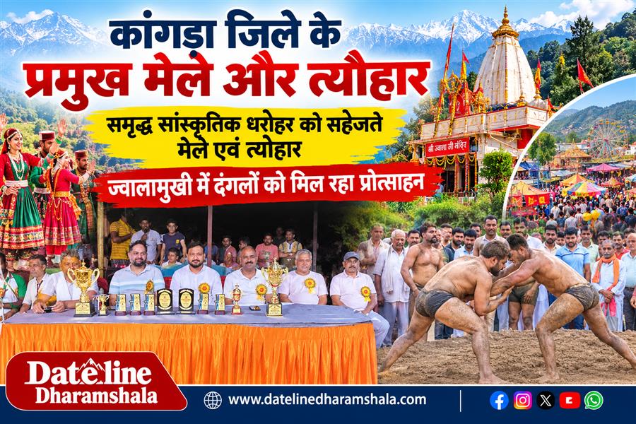 समृद्ध सांस्कृतिक धरोहर को सहेजते मेले एवं त्योहार