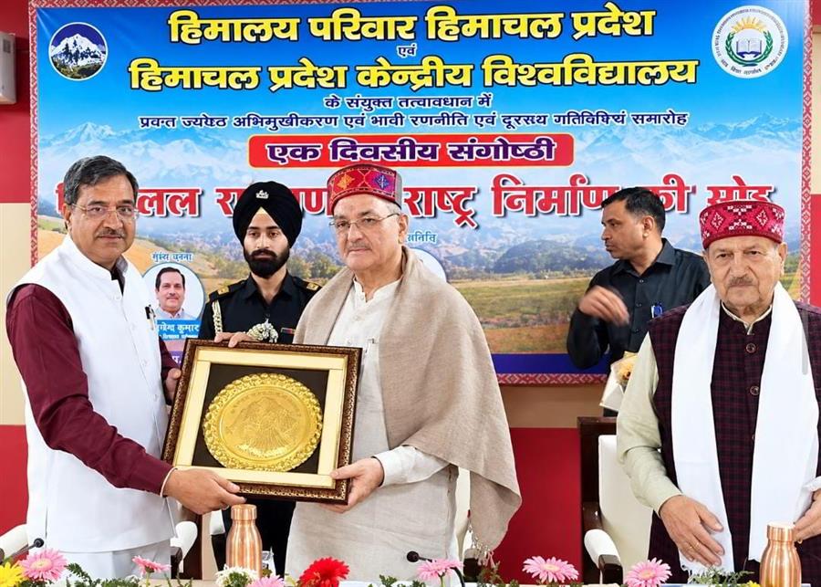 हिमालय संरक्षण को जन आंदोलन बनाकर राष्ट्र निर्माण से जोड़ना होगा: राज्यपाल कविंद्र गुप्ता