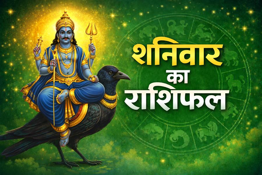 3 अक्टूबर 2026 का राशिफल: जानें सभी 12 राशियों का आज का भविष्यफल