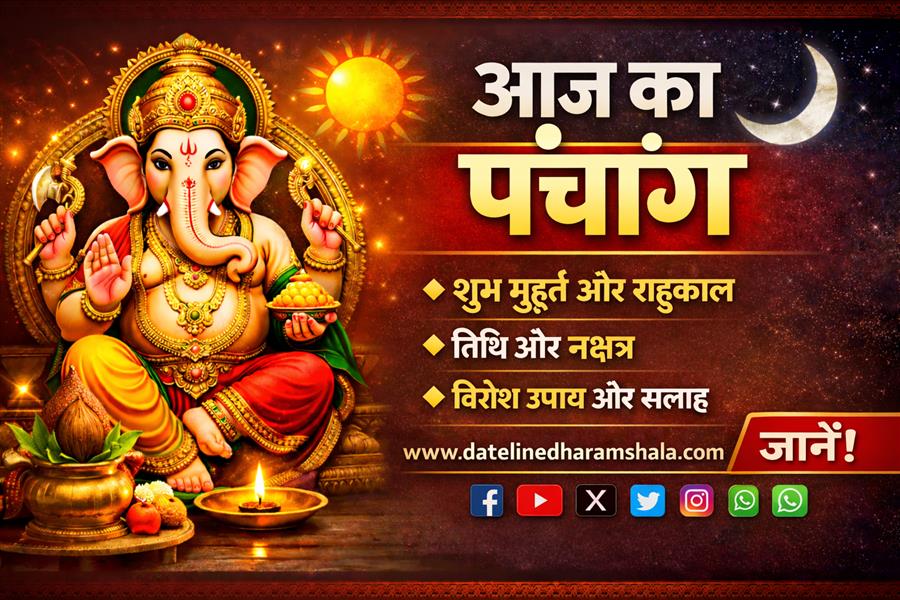 आज राहु काल कब तक रहेगा व क्या है शुभ मुहूर्त आईये जानते हैं 3 अक्टूबर 2026 का पंचांग