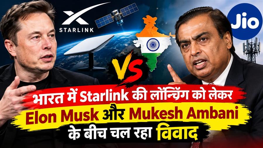भारत में स्टारलिंक की लॉन्चिंग पर एलन मस्क के सवाल, मुकेश अंबानी को लेकर की टिप्पणी