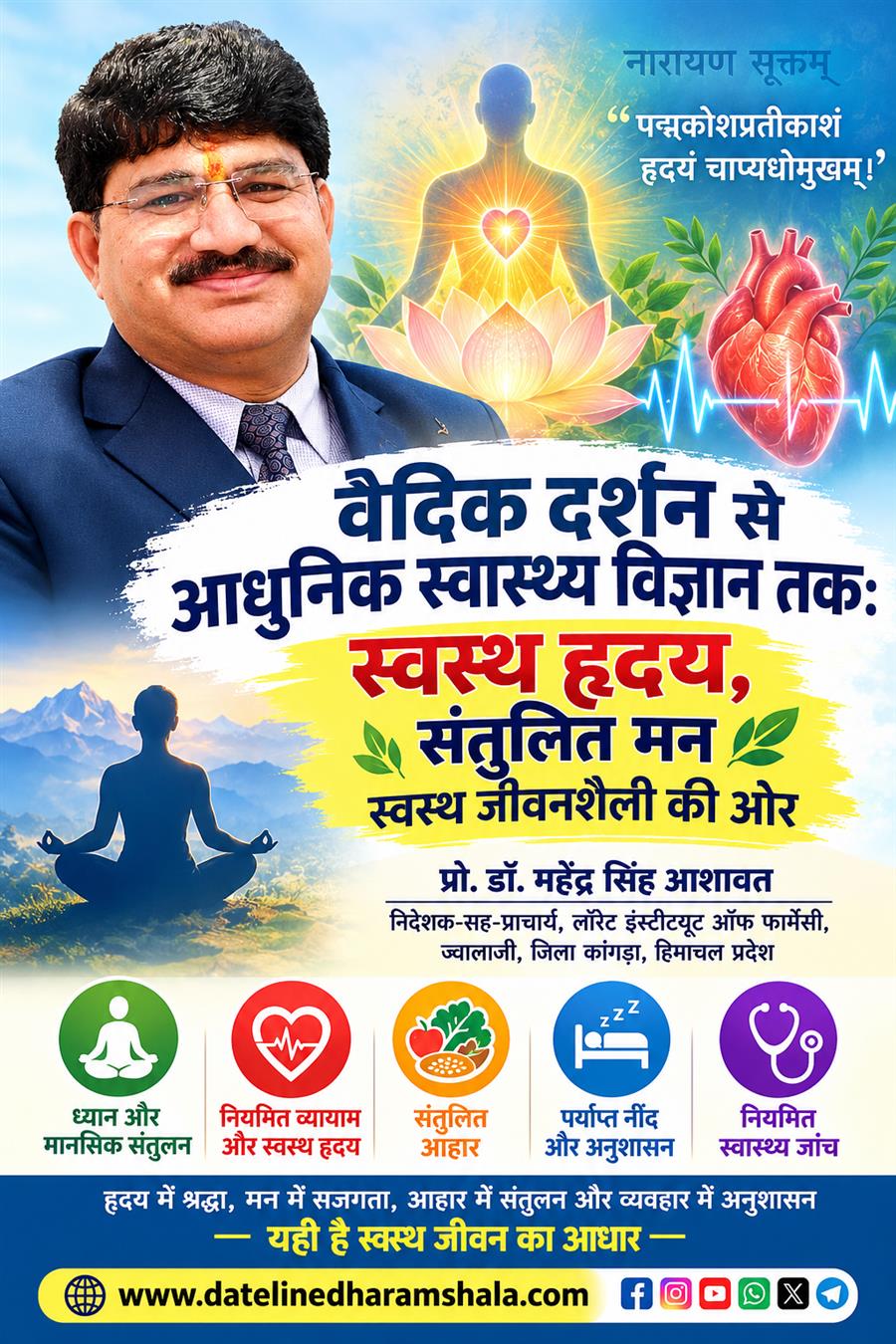 नारायण सूक्तम् से हेल्दी हार्ट तक: आस्था, अनुशासन और विज्ञान का अनूठा संगम