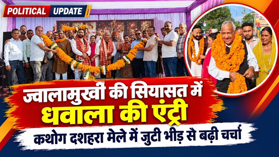 ज्वालामुखी की सियासत में रमेश धवाला सक्रिय, भाजपा के सामने टिकट की चुनौती